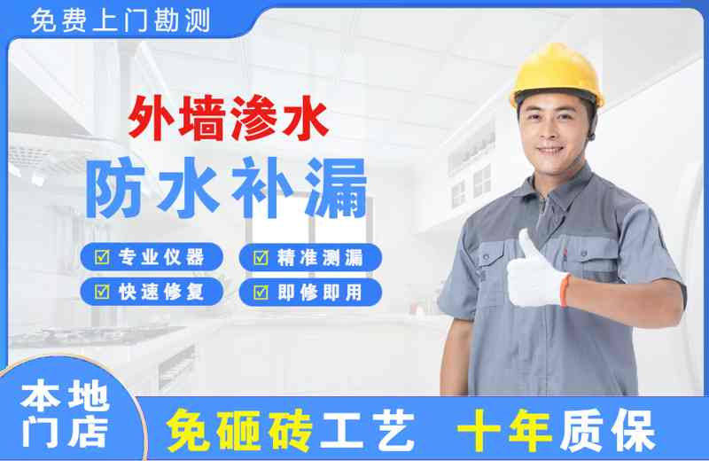 东平外墙渗水维修